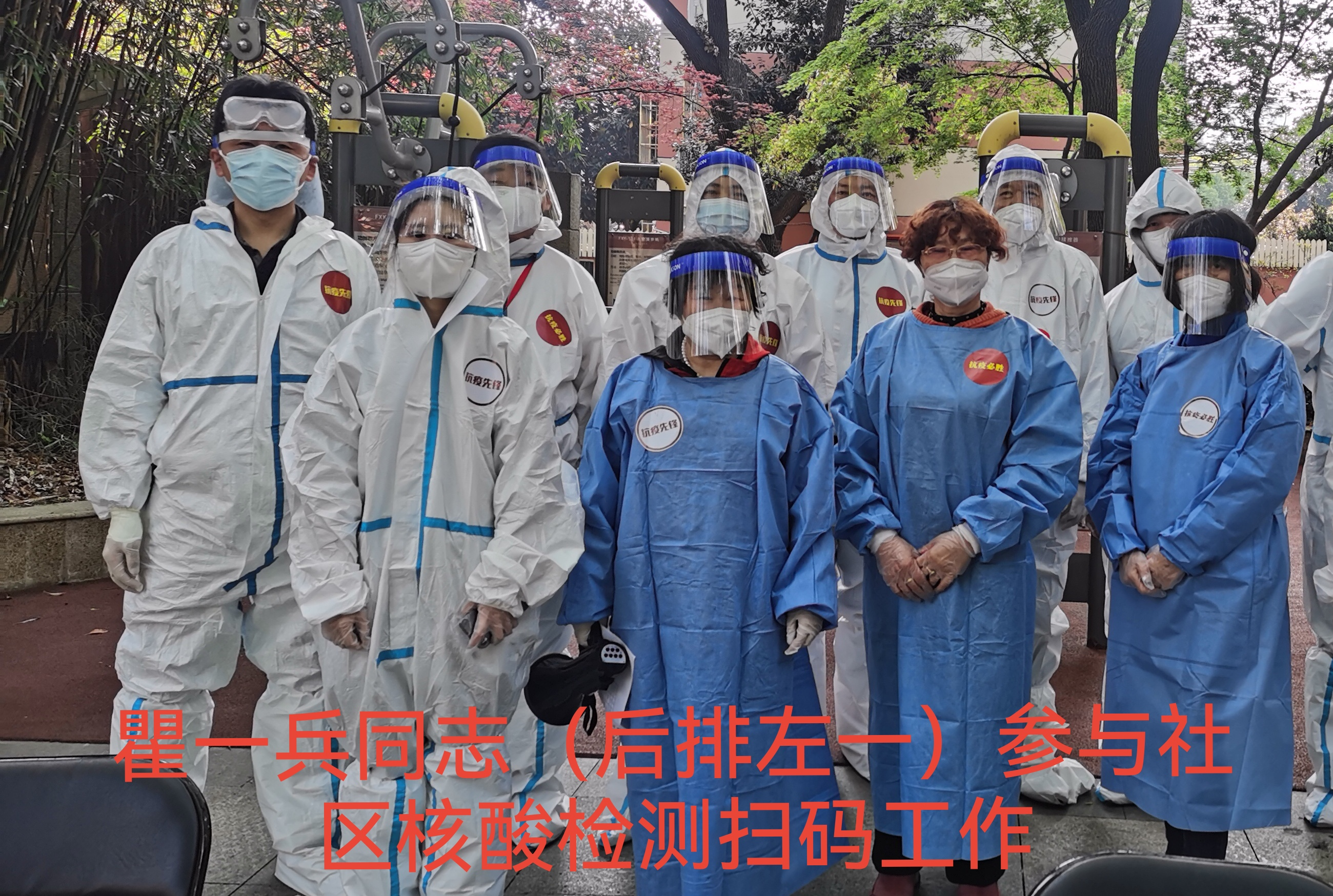 瞿一兵同道(后排左一)参加社区核酸检测扫码工作 瞿一兵同道(后排左一)参加社区核酸检测扫码工作